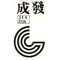 成發及圖 JIA FUA 