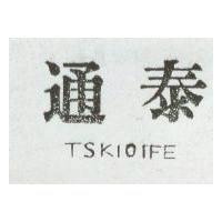 通泰 TSKIOIFE