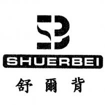舒爾背及圖 SHUERBEI
