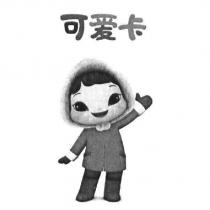 可愛卡及圖