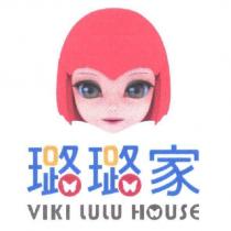 璐璐家 VIKI LULU HOUSE 及圖