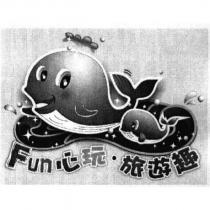 Fun 心玩.旅遊趣及圖