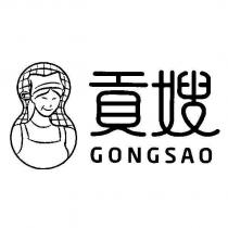 貢嫂 GONGSAO 及圖