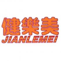 健樂美 JIANLEMEI