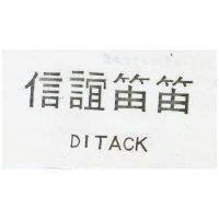 信誼笛笛 DITACK 