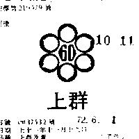 上群及圖