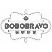 BOBOBRAVO 玩美泡泡及圖