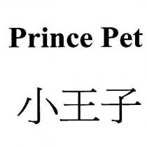 小王子 Prince Pet