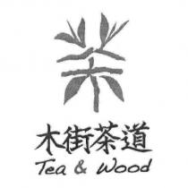 木街茶道 Tea & Wood 茶設計圖