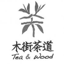 木街茶道 Tea & Wood 茶設計圖