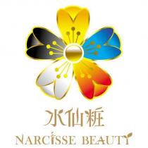 水仙粧 NARCISSE BEAUTY 及圖