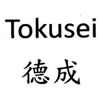 德成 Tokusei