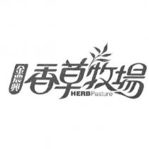 金農興香草牧場 HERB Pasture 及圖