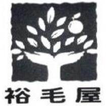 裕毛屋及圖