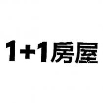 1+1 房屋