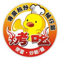 烤吆設計字專業熱炒桶仔雞 便當.炒飯/麵及圖