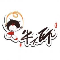 牛大師及圖