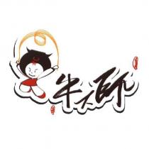 牛大師及圖