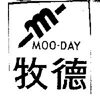 牧德及圖 MOO – DAY 