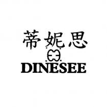 蒂妮思 DINESEE 及圖