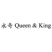 永奇 Queen & King