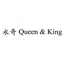 永奇 Queen & King