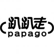 趴趴走 papago