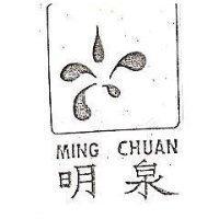 明泉及圖 MING CHUAN 