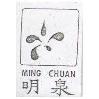 明泉及圖 MING CHUAN 
