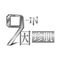 9-IN 9 因珍肌