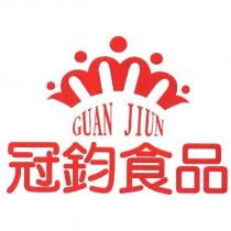 冠鈞食品 GUAN JIUN 及圖