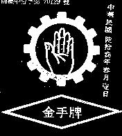 金手牌及圖