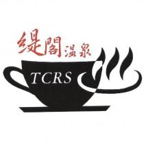 緹閣溫泉 TCRS 及圖