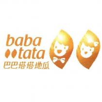 巴巴塔塔地瓜 baba tata 及圖