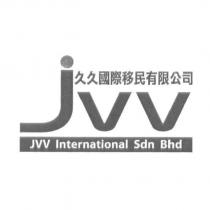 久久國際移民有限公司 JVV INTERNATIONAL SDN BHD