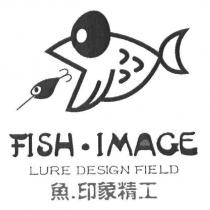魚.印象精工 FISH.IMAGE