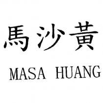 馬沙黃 MASA HUANG