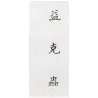 益克蟲