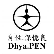 自性.保憶良 Dhya.PEN 及圖