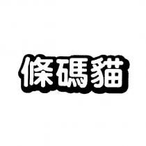 條碼貓設計體