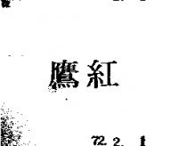 紅鷹
