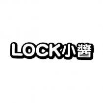 LOCK 小醬設計體