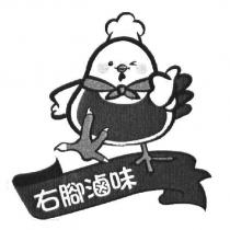 右腳滷味及圖