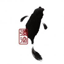 彌漁及圖