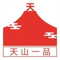 天山一品及圖