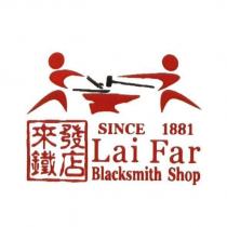 來發鐵店 Lai Far Blacksmith Shop 及圖
