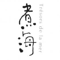 煮海 Tresors de la mer