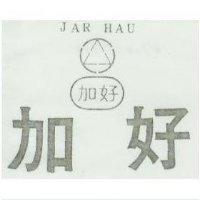 加好及圖 JAR HAU