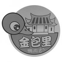 金包里鴨肉ㄜˋ及圖