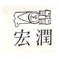 宏潤及圖 NE 